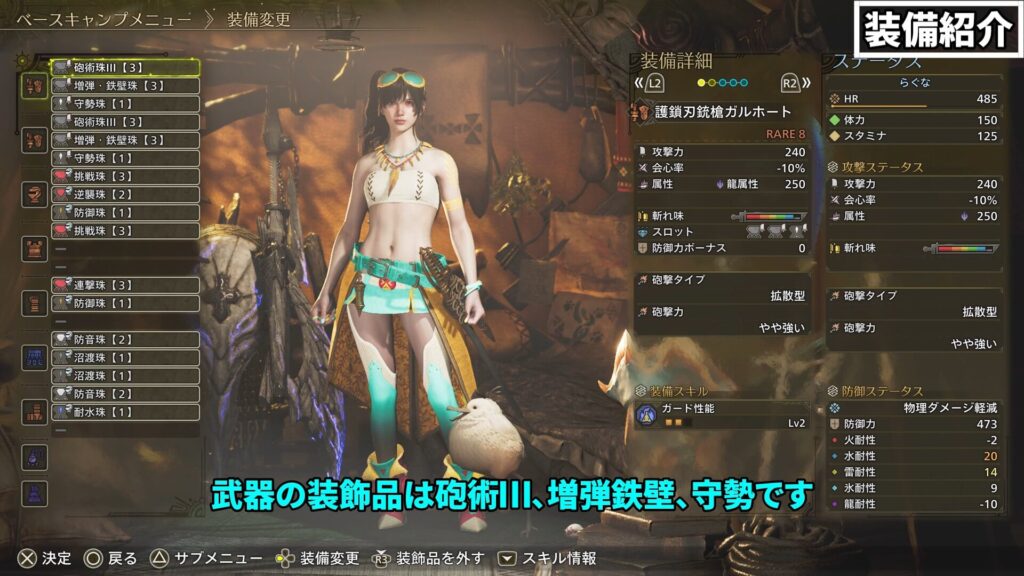 wilds-gunlance-equipment-8の説明画像2