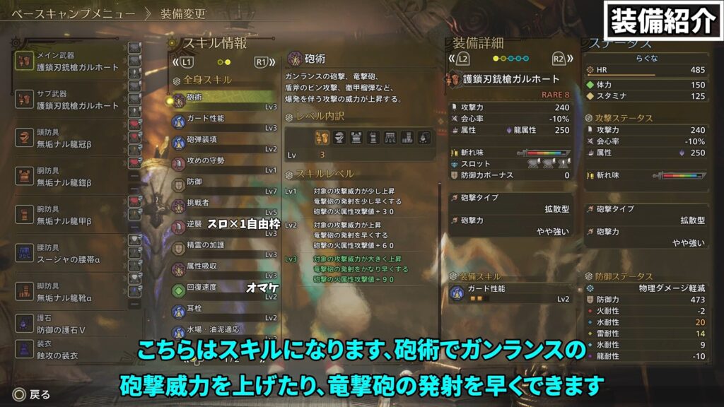 wilds-gunlance-equipment-8の説明画像3