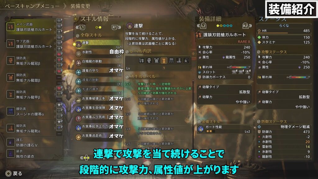 wilds-gunlance-equipment-8の説明画像4