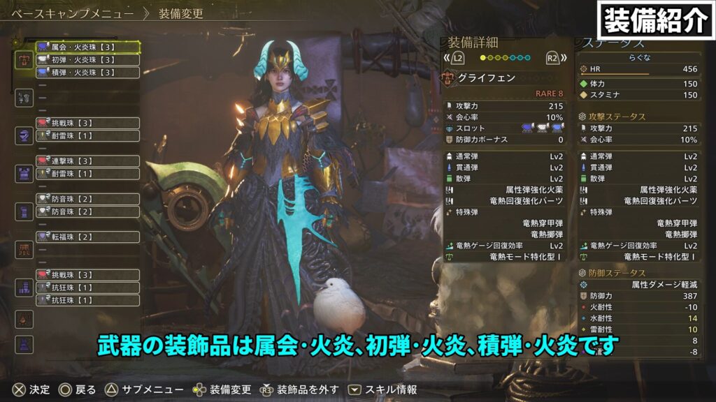 wilds-heavy bowgun-equipment-6の説明画像2