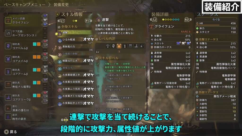 wilds-heavy bowgun-equipment-6の説明画像4