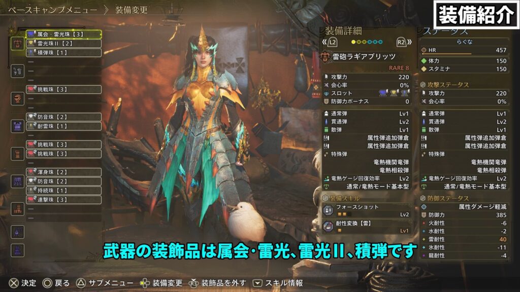 wilds-heavy bowgun-equipment-7の説明画像2