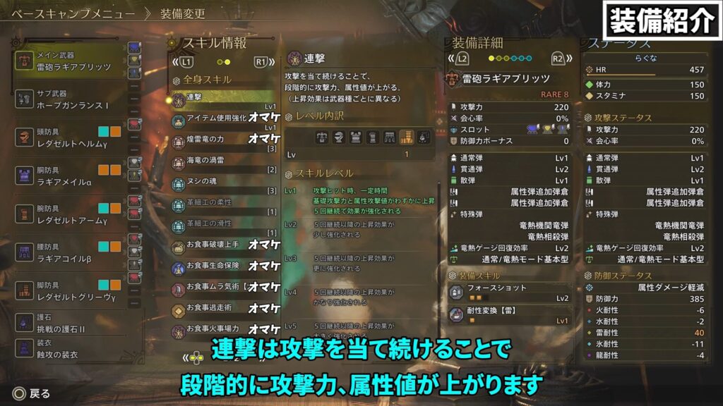 wilds-heavy bowgun-equipment-7の説明画像4