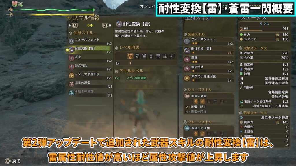 wilds-skill-guide-4の説明画像1