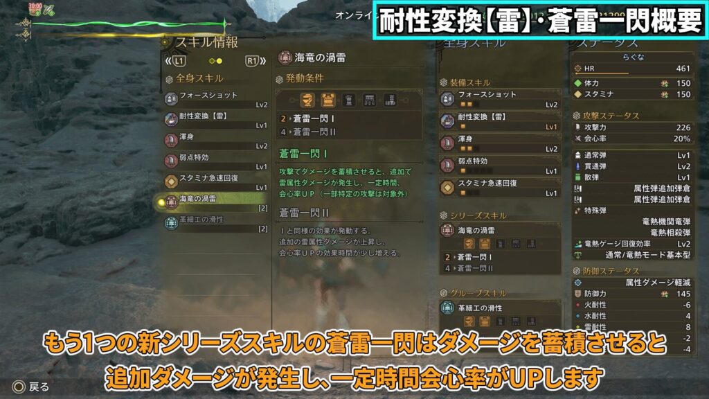 wilds-skill-guide-4の説明画像2