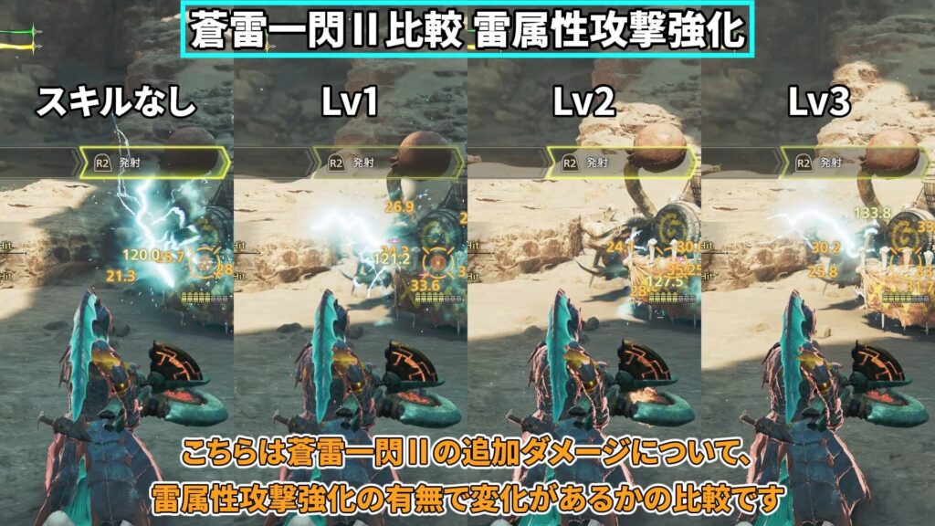 wilds-skill-guide-4の説明画像6