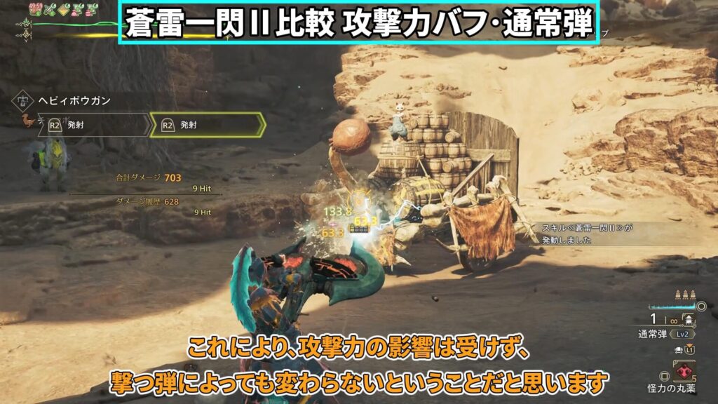 wilds-skill-guide-4の説明画像9