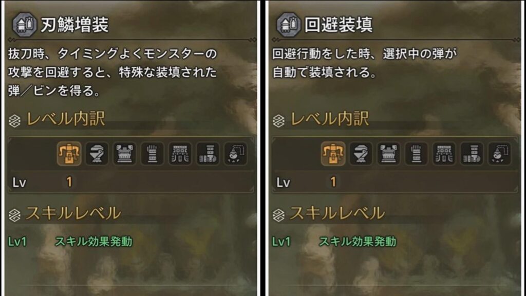 wilds-skill-guide-5の説明画像1