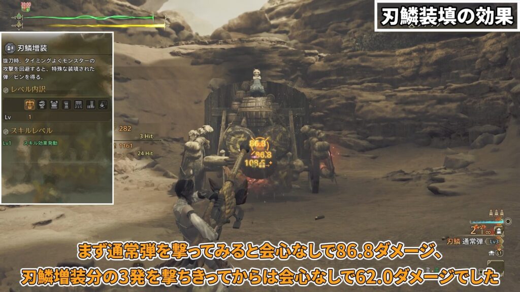 wilds-skill-guide-5の説明画像3