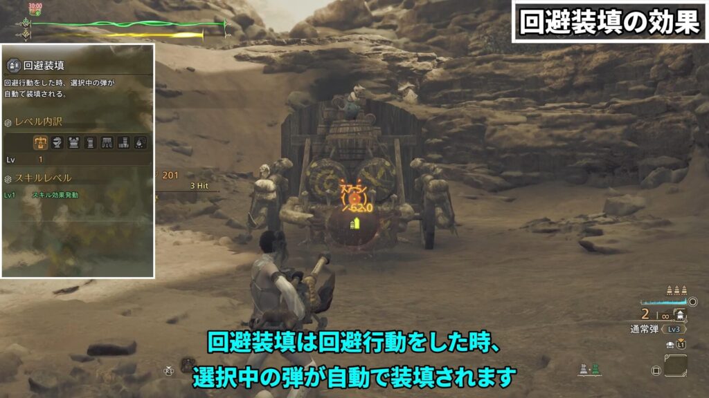 wilds-skill-guide-5の説明画像4