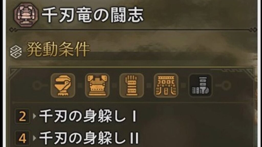 wilds-skill-guide-6の説明画像1