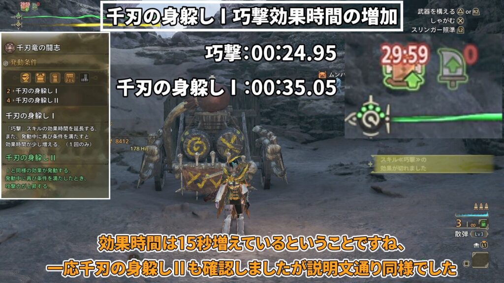 wilds-skill-guide-6の説明画像3