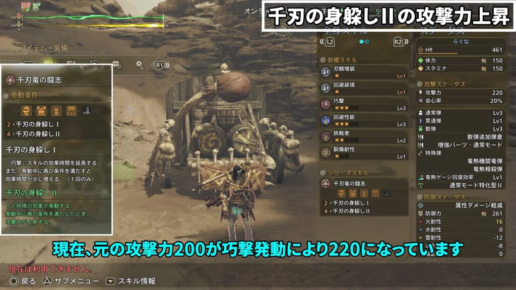 wilds-skill-guide-6の説明画像4