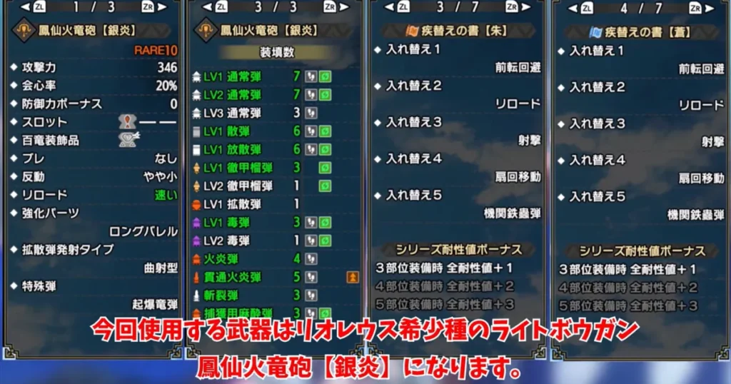 sunbreak-light bowgun-equipment-3の説明画像1