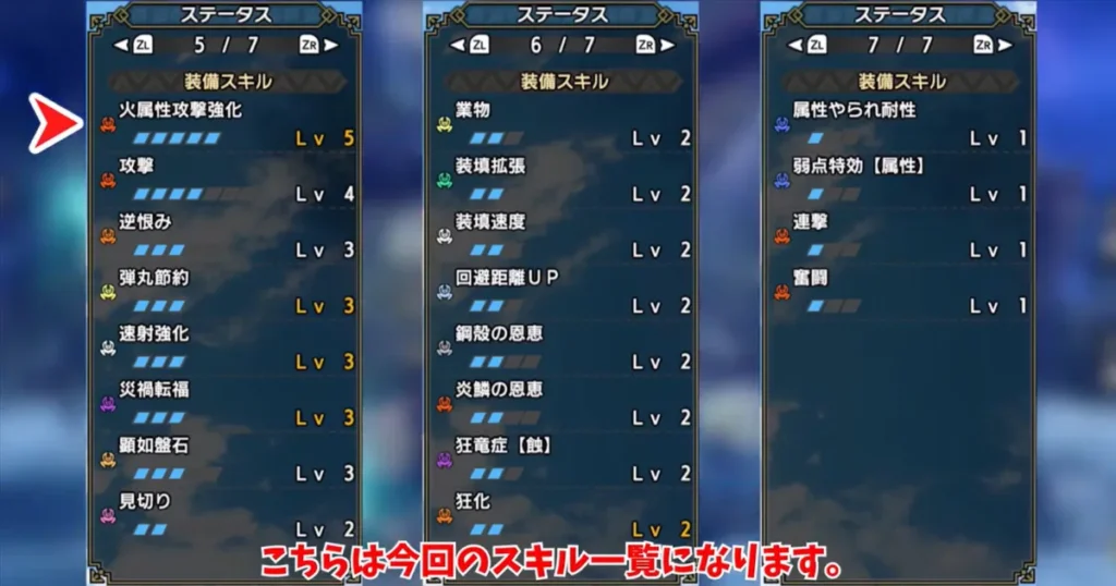 sunbreak-light bowgun-equipment-3の説明画像3