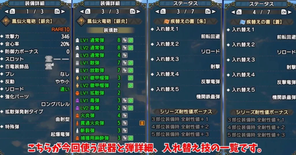 sunbreak-light bowgun-equipment-4の説明画像1
