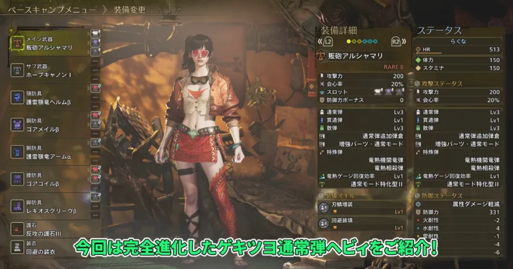 wilds-heavy bowgun-equipment-8の説明画像1