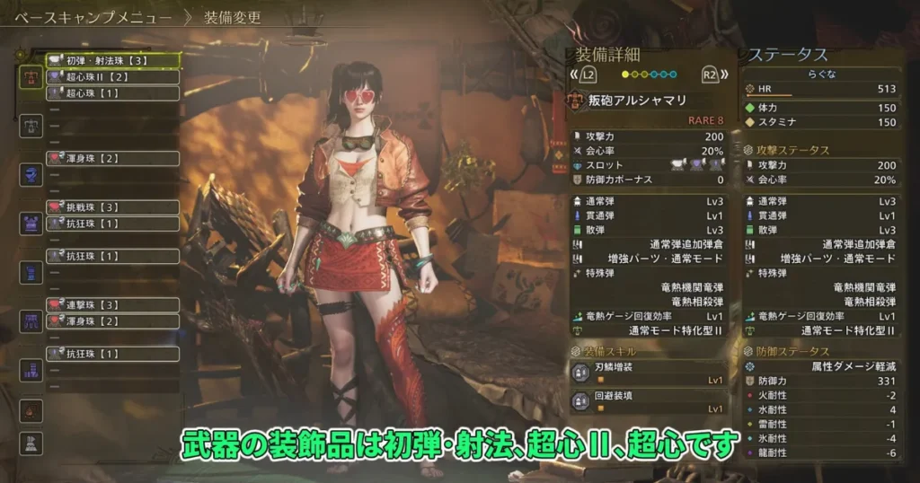 wilds-heavy bowgun-equipment-8の説明画像2