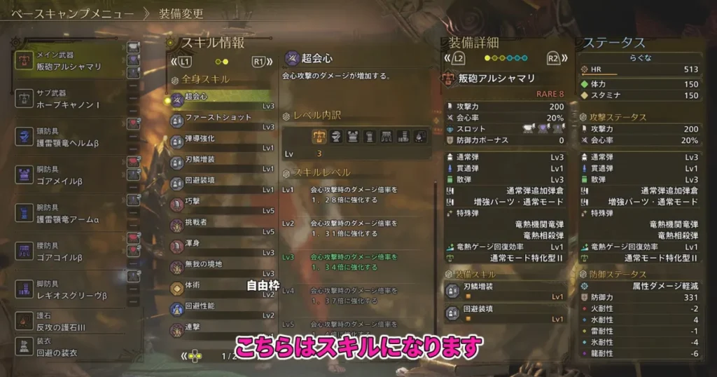 wilds-heavy bowgun-equipment-8の説明画像3