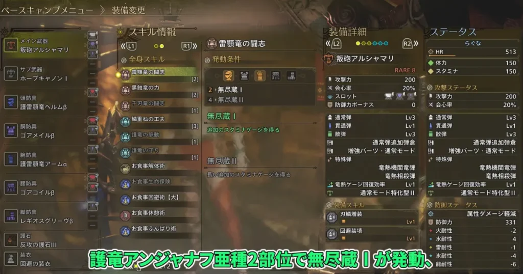 wilds-heavy bowgun-equipment-8の説明画像4