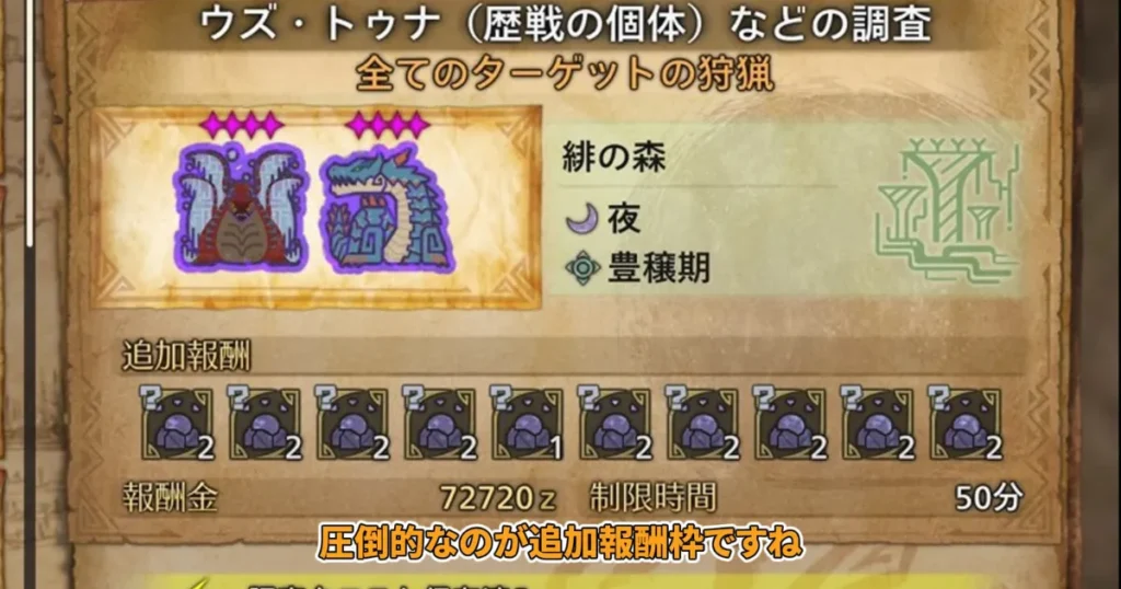 wilds-talisman quest-2の説明画像1