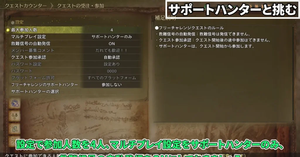 クエストの設定