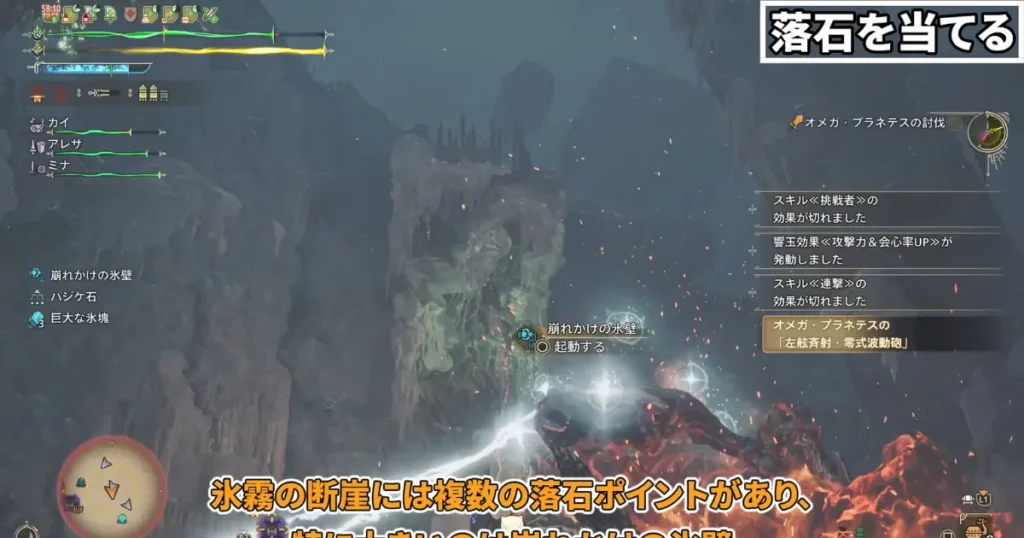 崩れかけの氷壁を起動する