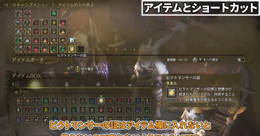 オメガ戦のアイテム欄