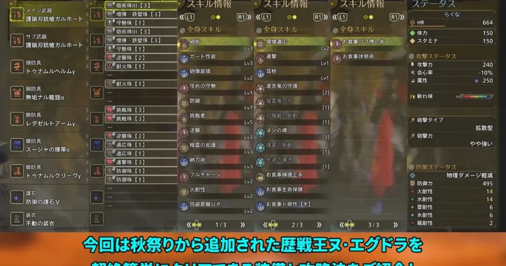 歴戦王ヌ・エグドラの対策装備(ガンランス)