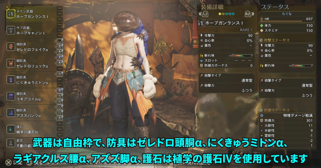 ゼレドロとにくきゅうミトンありのバフ装備一式