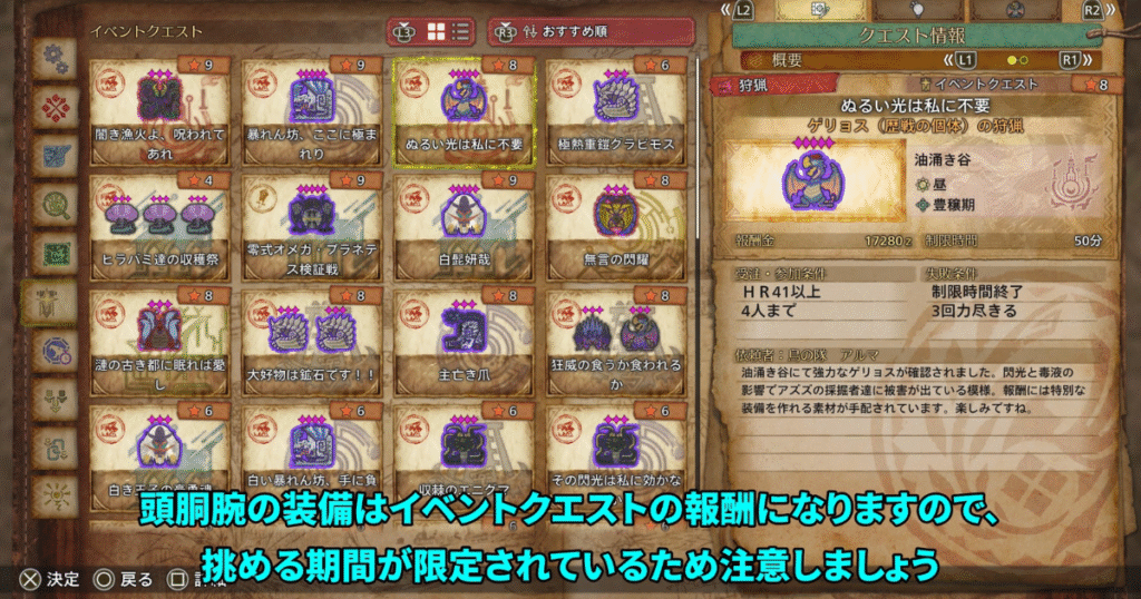 イベントクエスト「ぬるい光は私に不要」