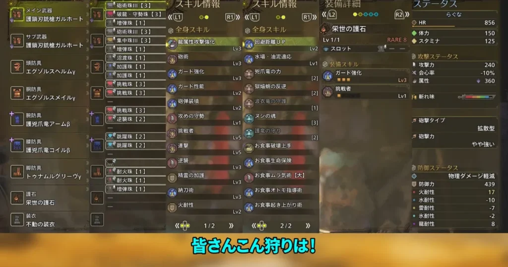 ゴグマジオス対策のガンランス装備一式