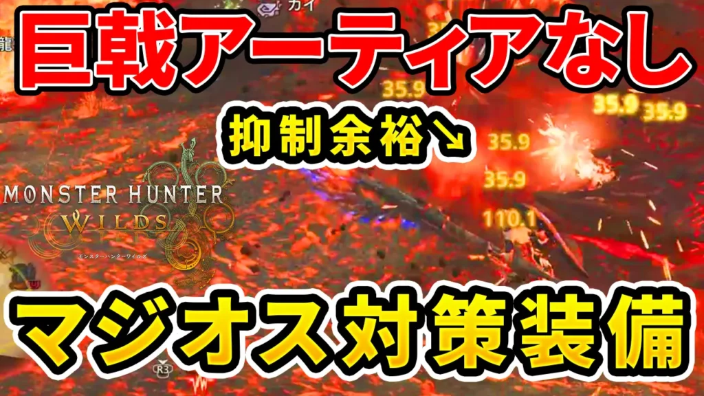 wilds-gogmazios-equipment-1のアイキャッチ画像