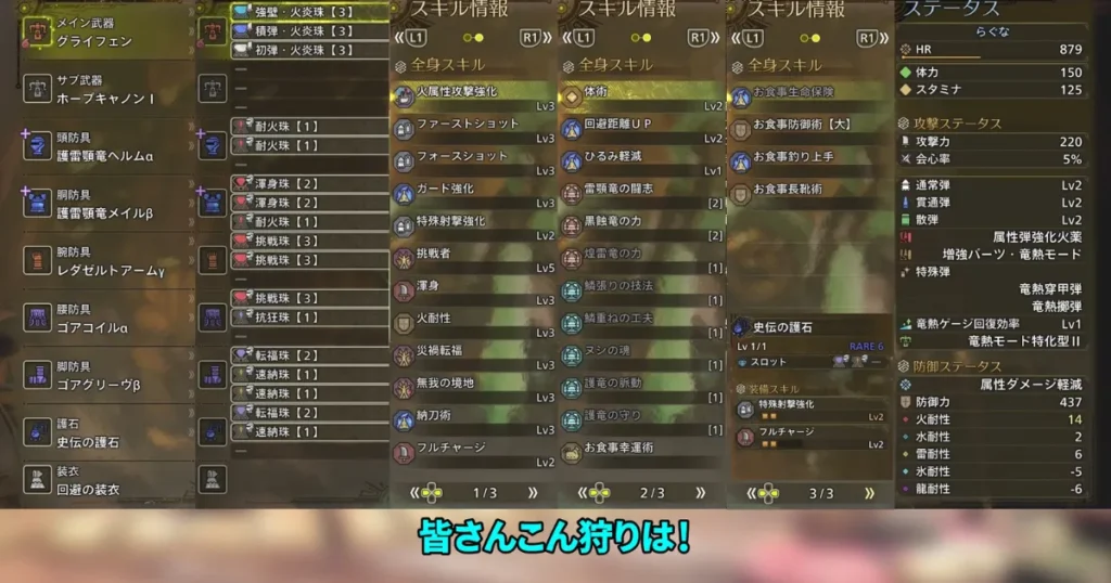 ゴグマジオス対策の竜熱穿甲弾ヘビィ装備一式