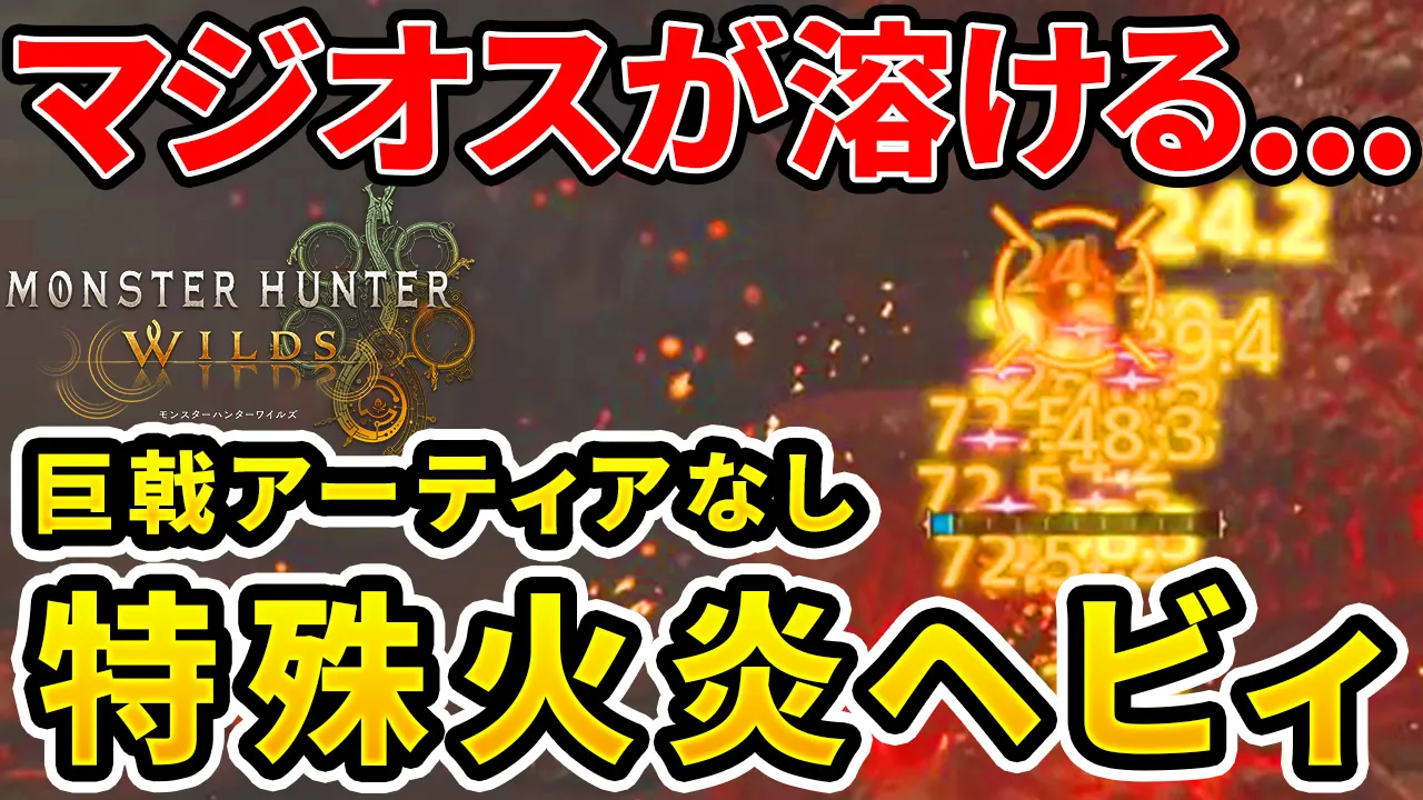 wilds-gogmazios-equipment-2のアイキャッチ画像