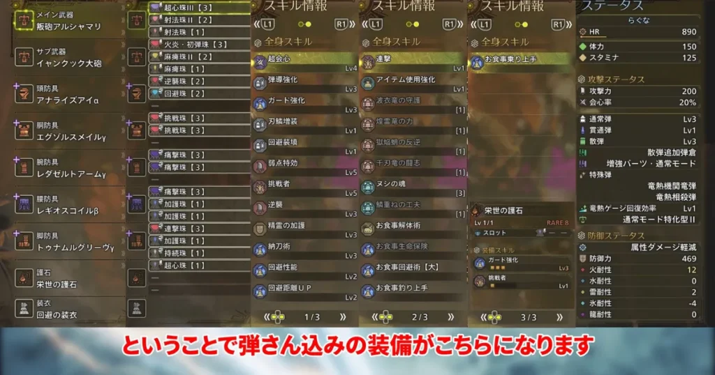 新・弾導強化ヘビィ装備一式