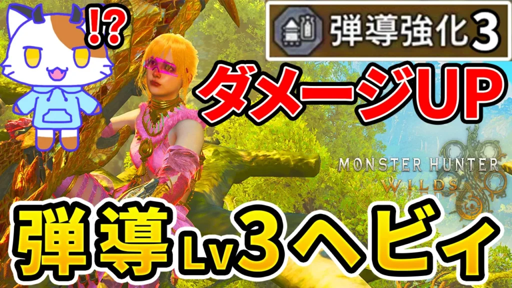 wilds-heavy bowgun-equipment-10のアイキャッチ画像