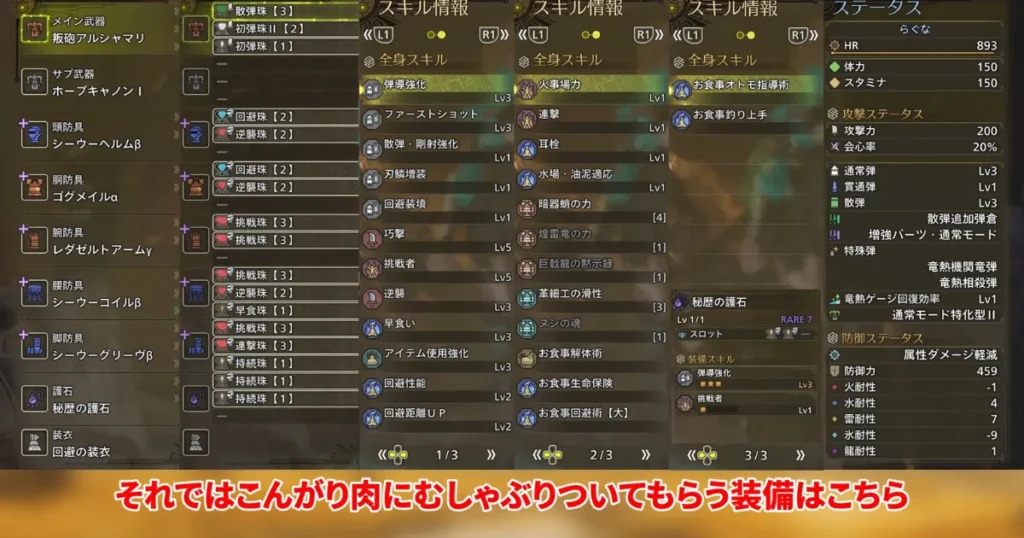 こんがり肉ヘビィ装備画面