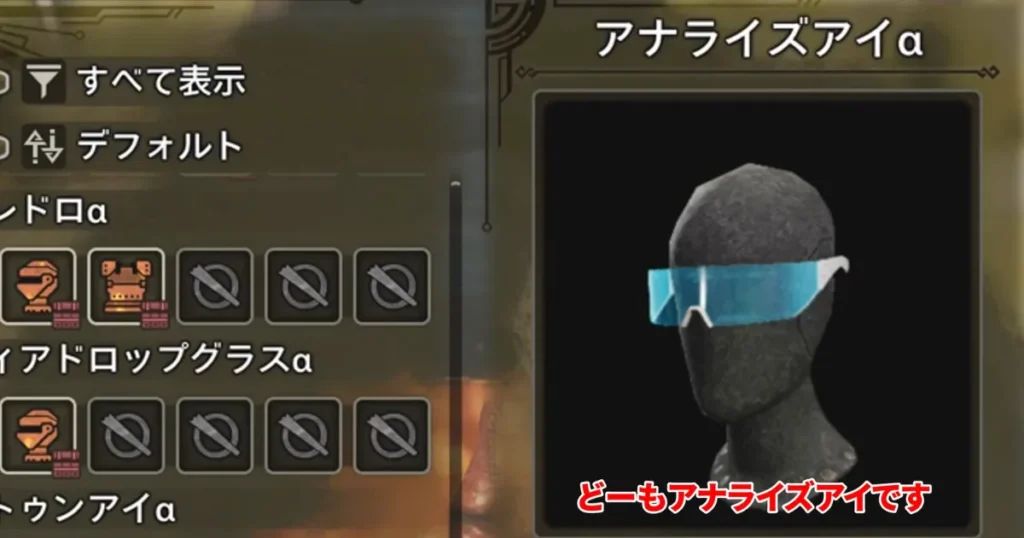 アナライスアイα