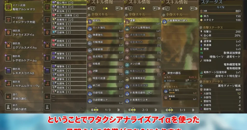 新・弱特散弾ヘビィ装備一式