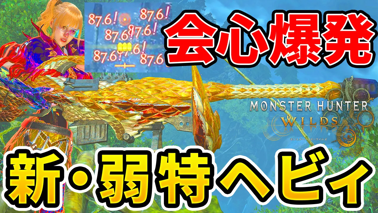 wilds-heavy bowgun-equipment-9のアイキャッチ画像