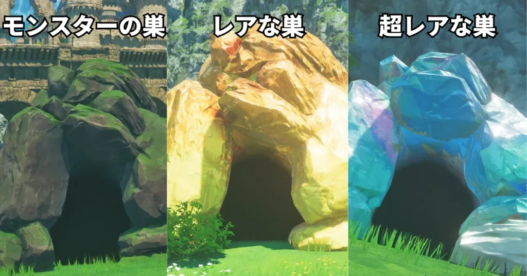 モンスターの巣の種類