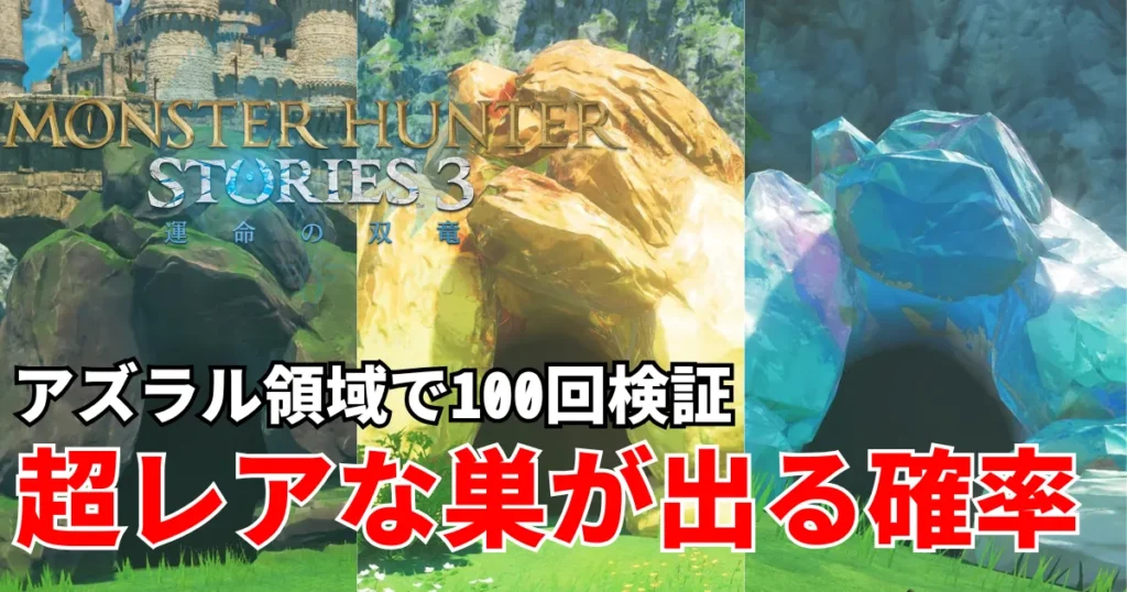 mhst3-choureanasu-1のアイキャッチ画像