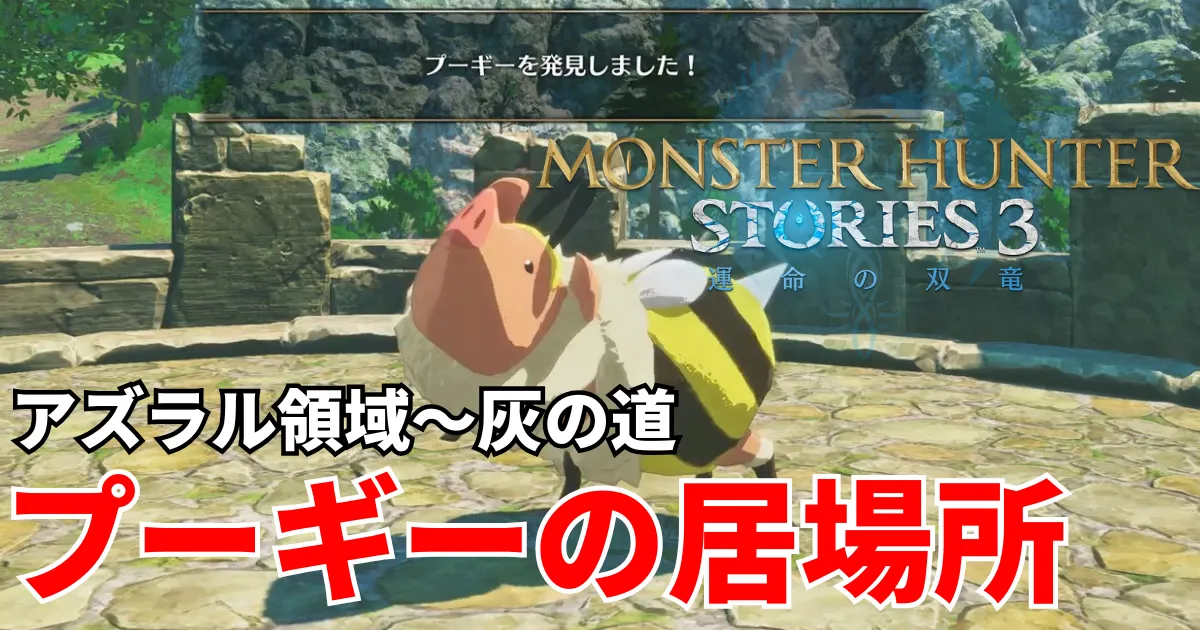 mhst3-Poogie-1のアイキャッチ画像