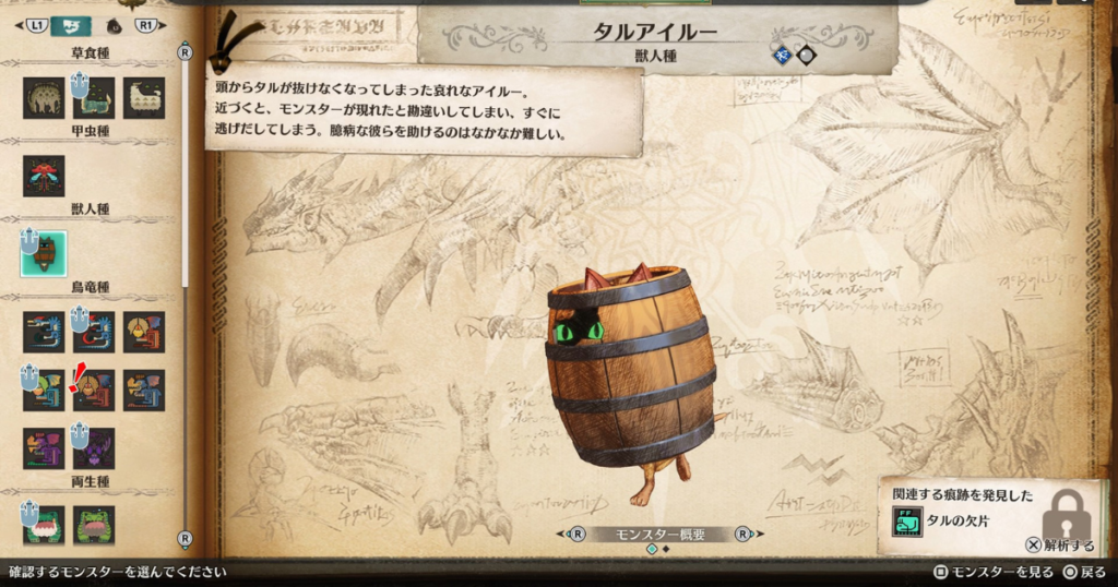 アズラル領域のタルアイルー痕跡