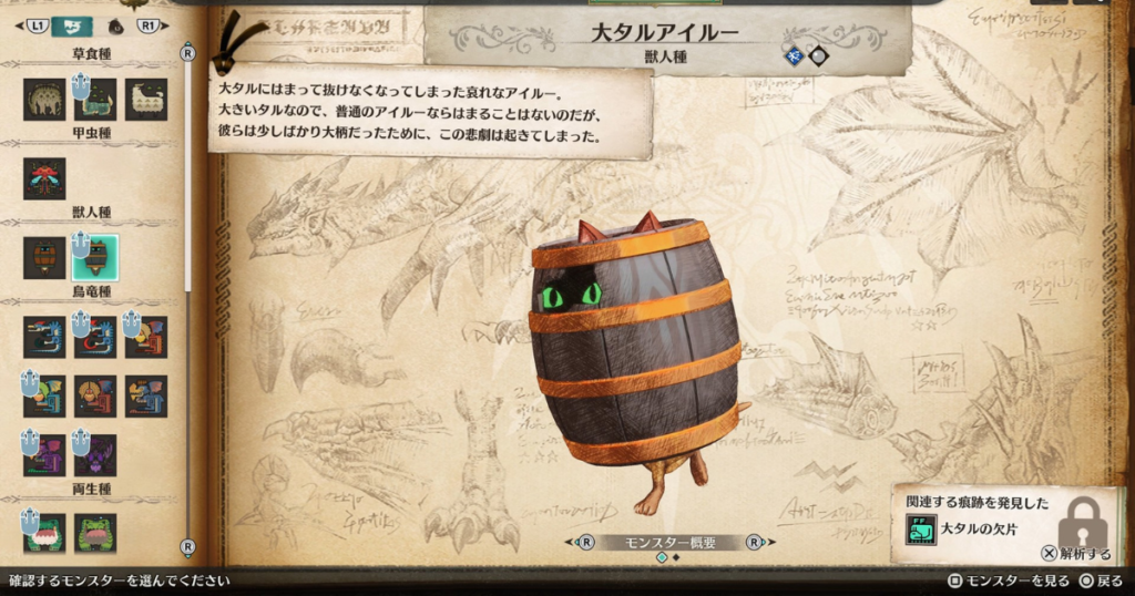 アズラル領域の大タルアイルー痕跡