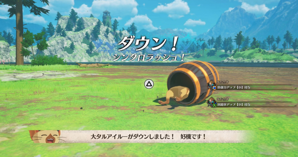 タルアイルーをダウンさせる