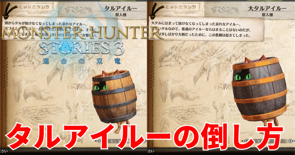 mhst3-taruairuu-1のアイキャッチ画像