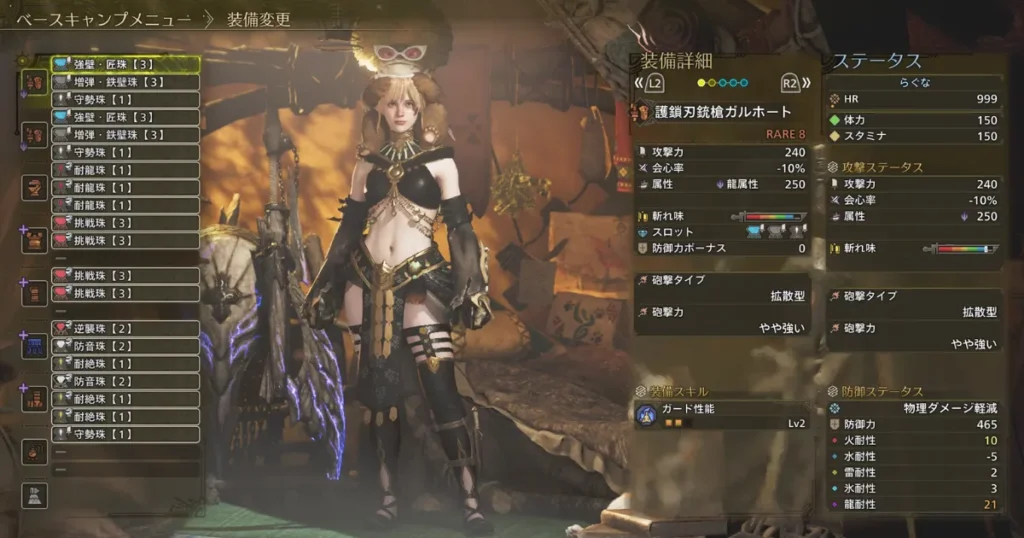 歴戦王アルシュベルドの対策装備画面1