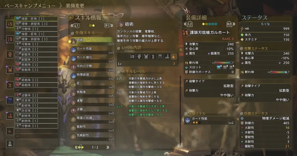 歴戦王アルシュベルドの対策装備画面2